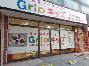 IMG_20250429_200427 gripキッズ入口